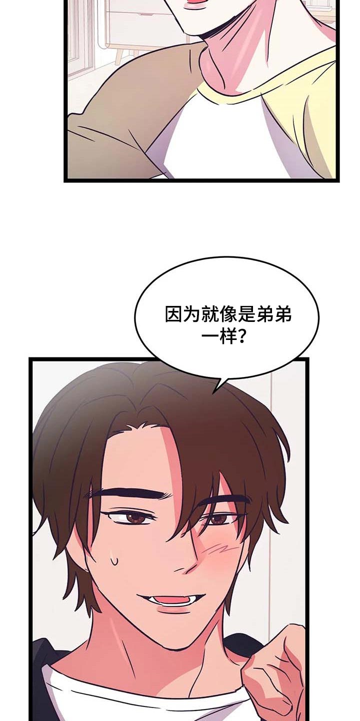 第32章：就像弟弟一样18