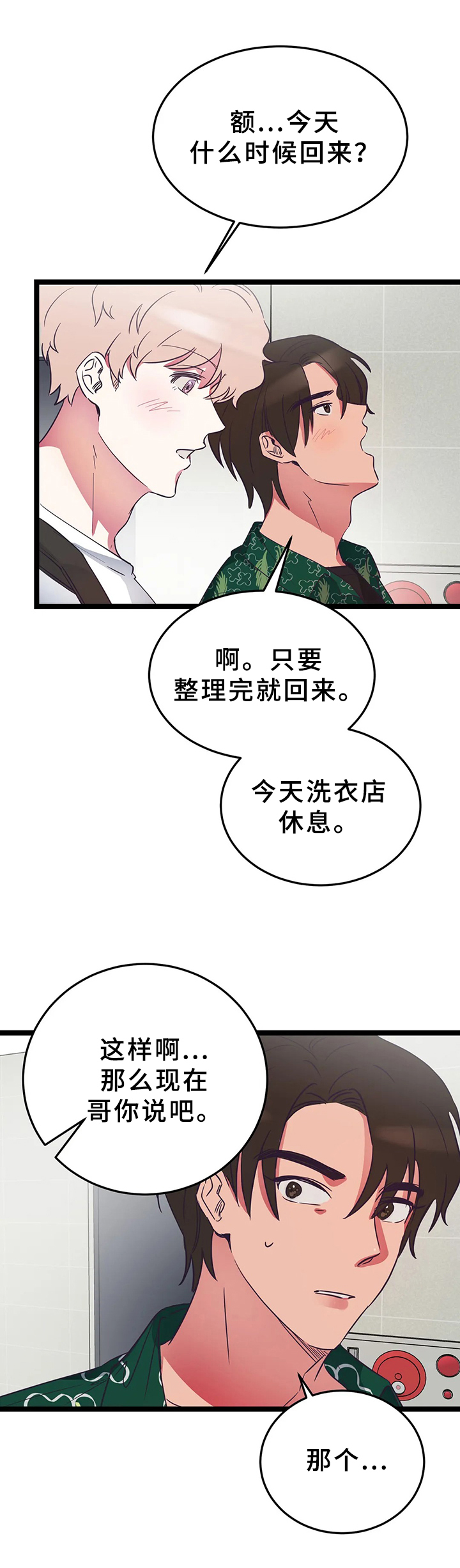第12章：尴尬2