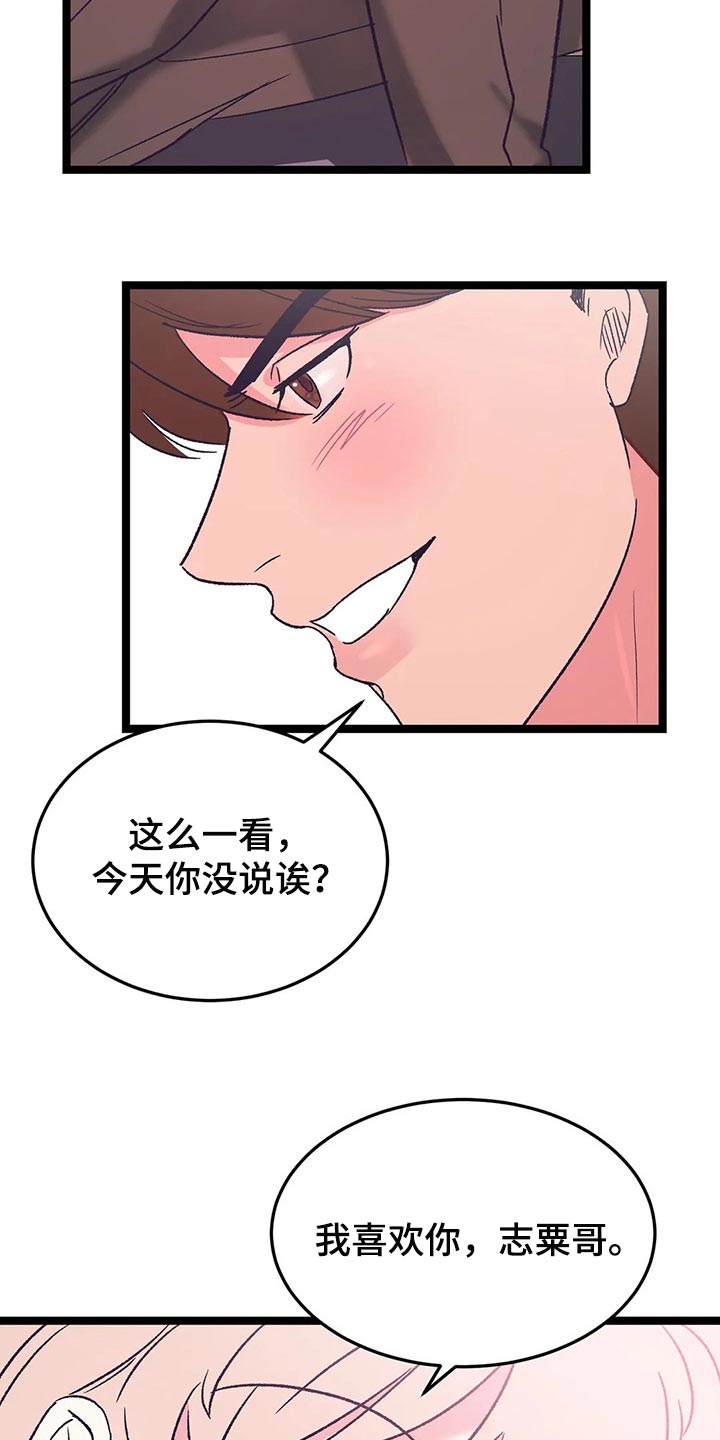 第60章：我也喜欢你【完结】16
