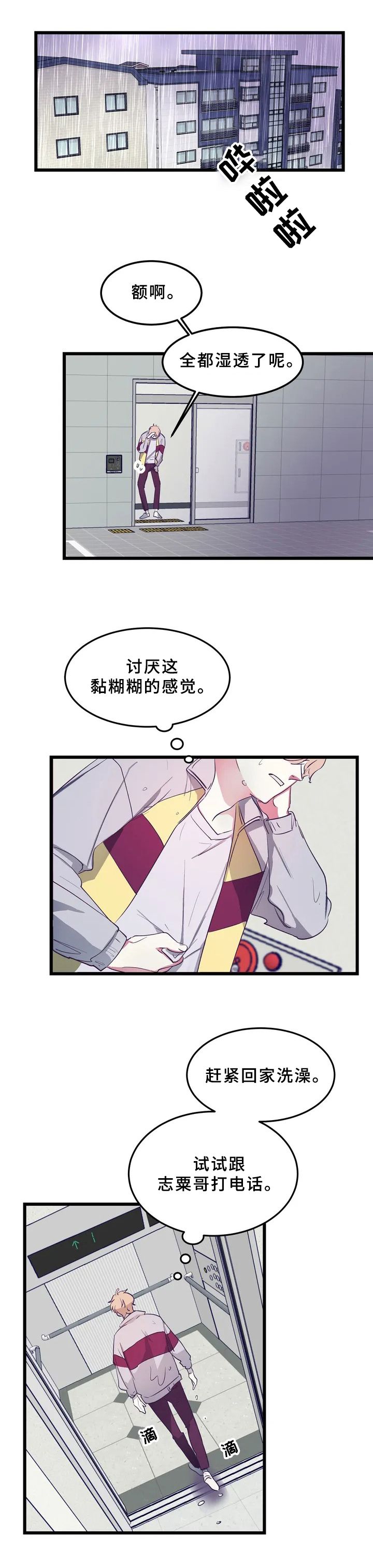 第2章：暗恋4