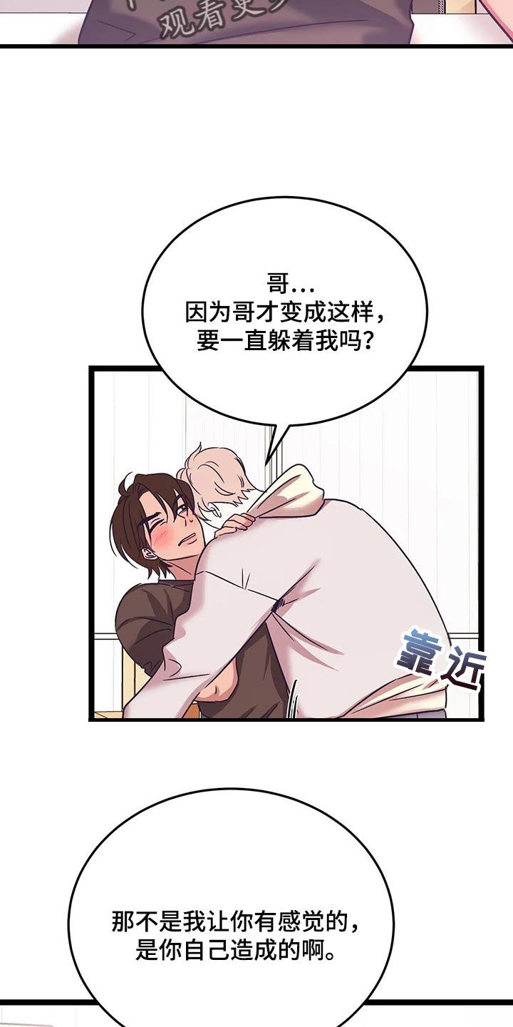 第57章：不要道歉3