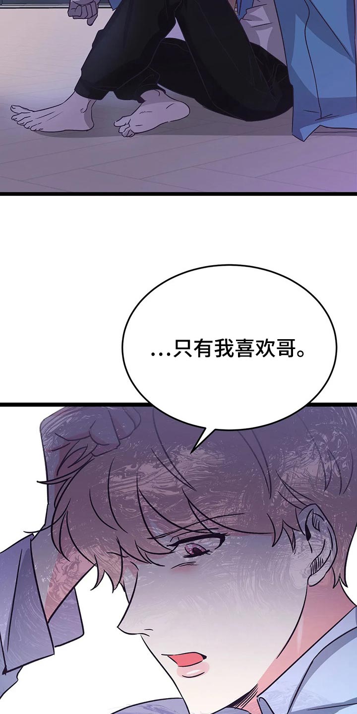 第42章：只有我喜欢哥20