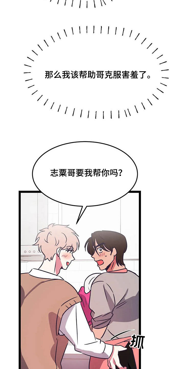 第24章：克服害羞17