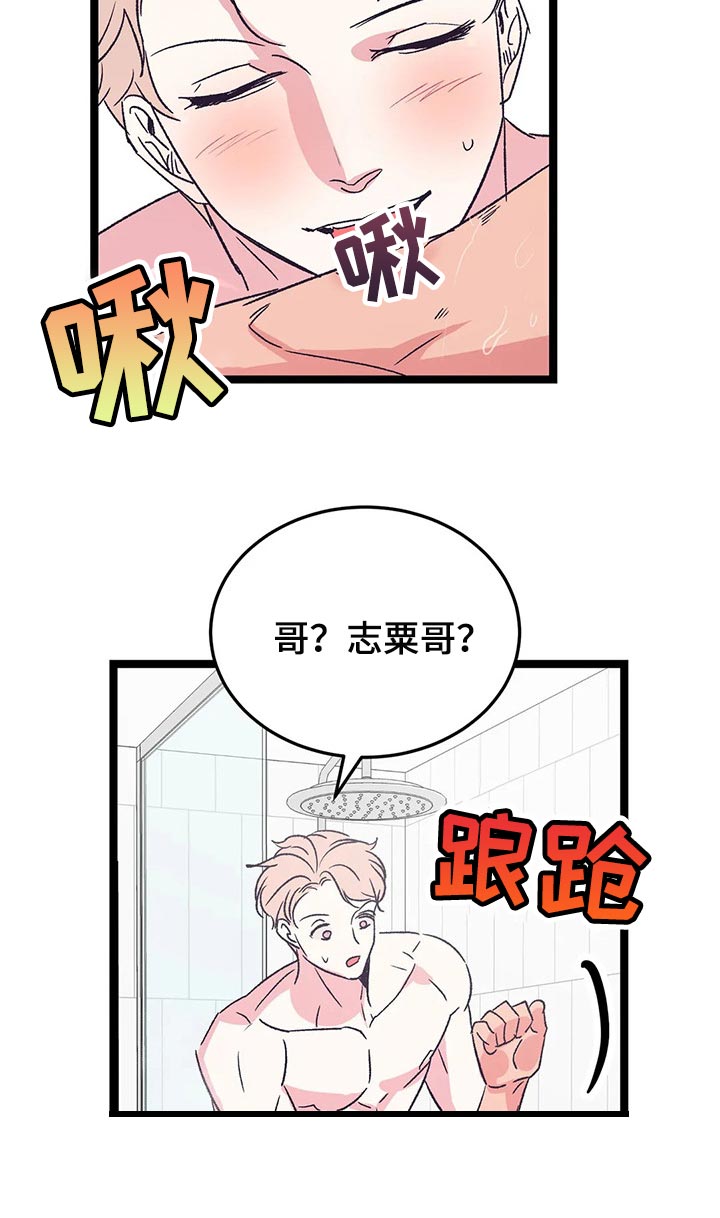 第58章：不想听你道歉7