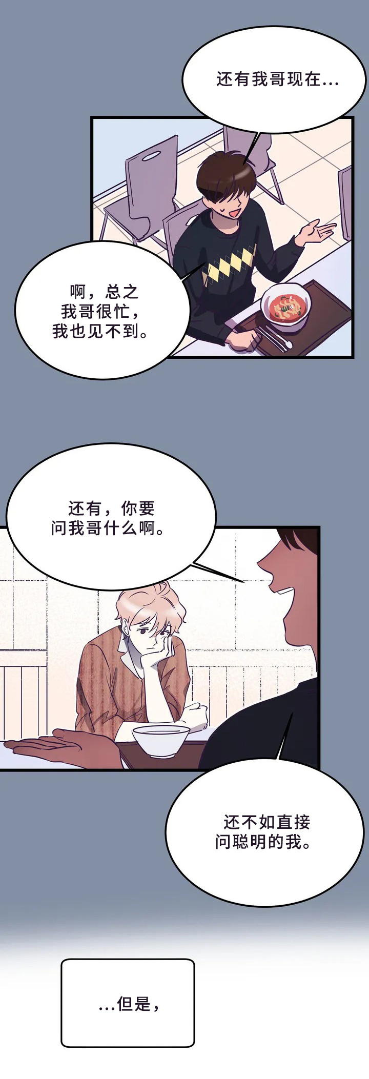 第2章：暗恋1