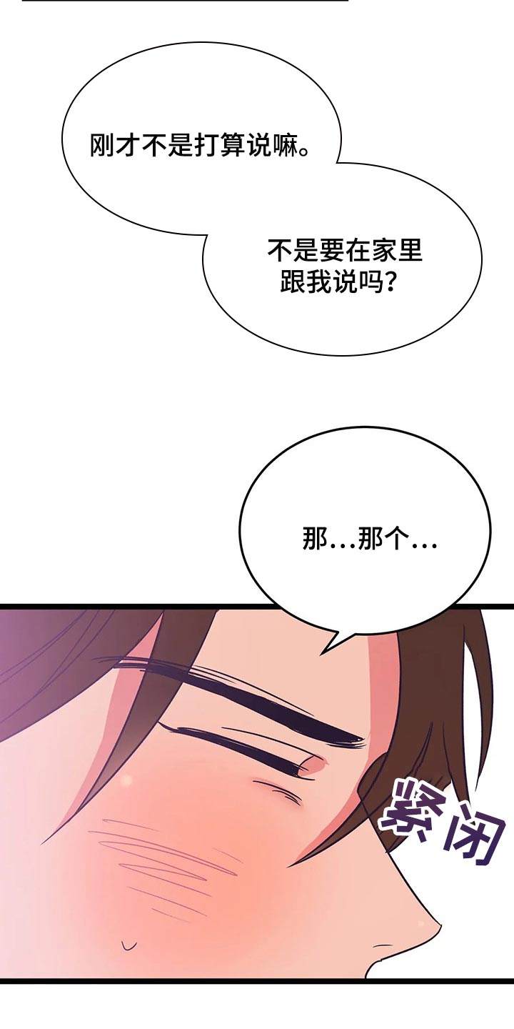 第57章：不要道歉6