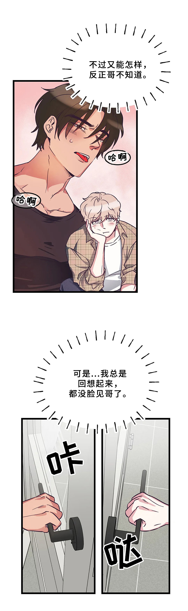 第5章：妄想梦9