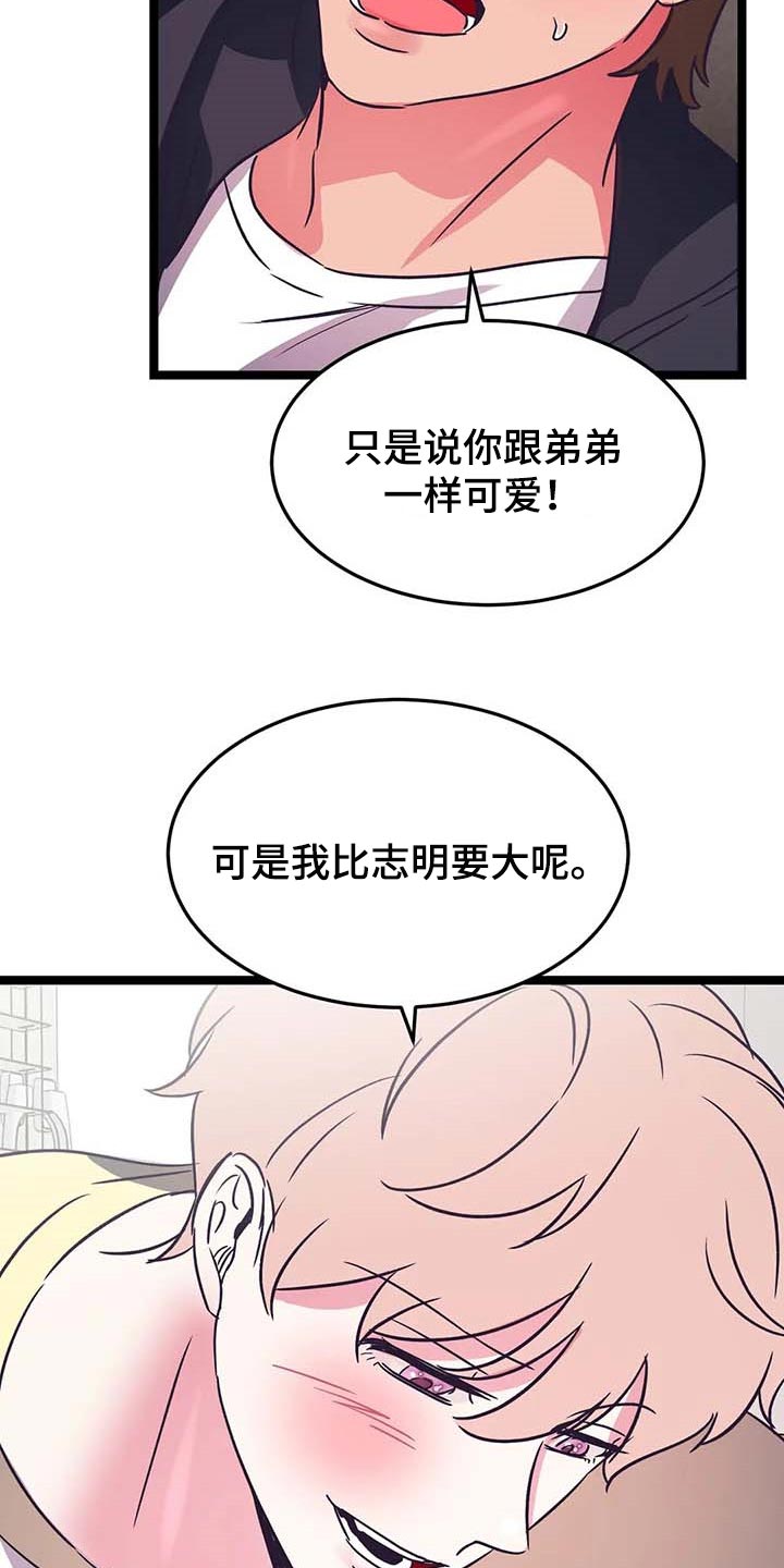 第32章：就像弟弟一样22