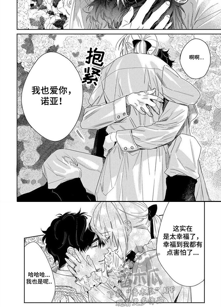 第28章：求婚7