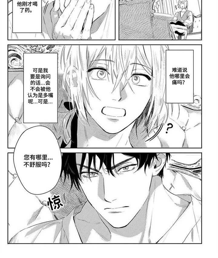 第3章：假扮恋人 7