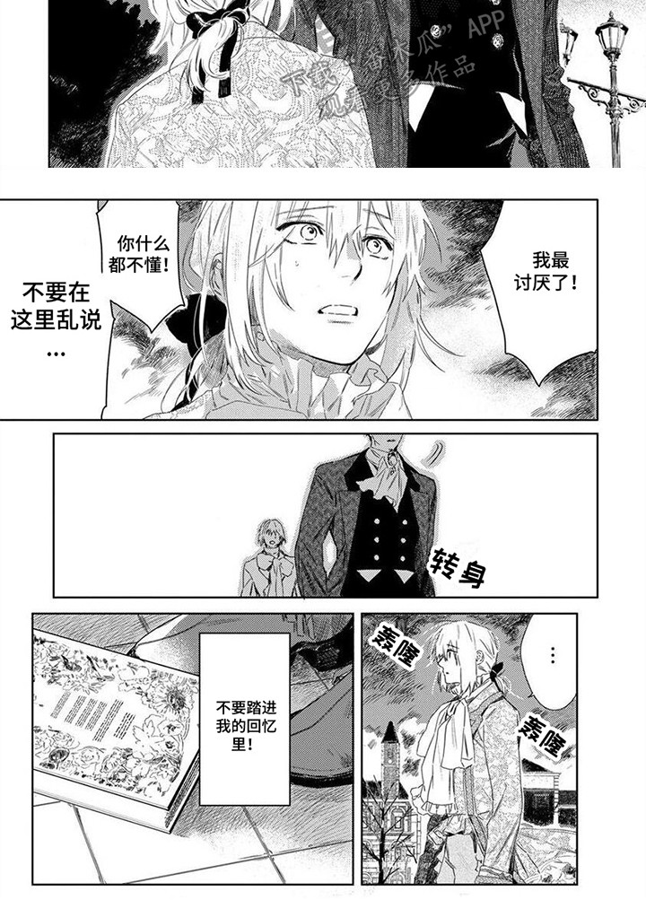 第11章：不愿回忆7