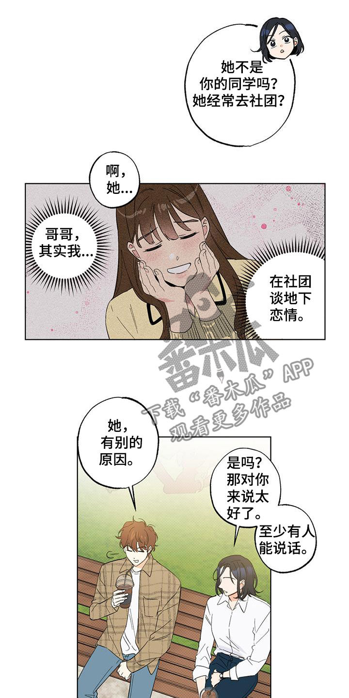第23章：休学8
