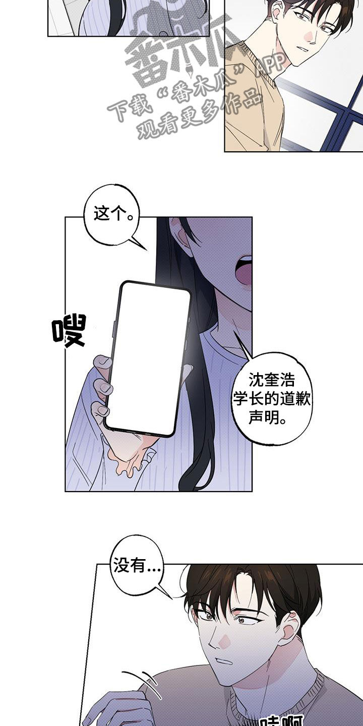 第18章：道歉声明7