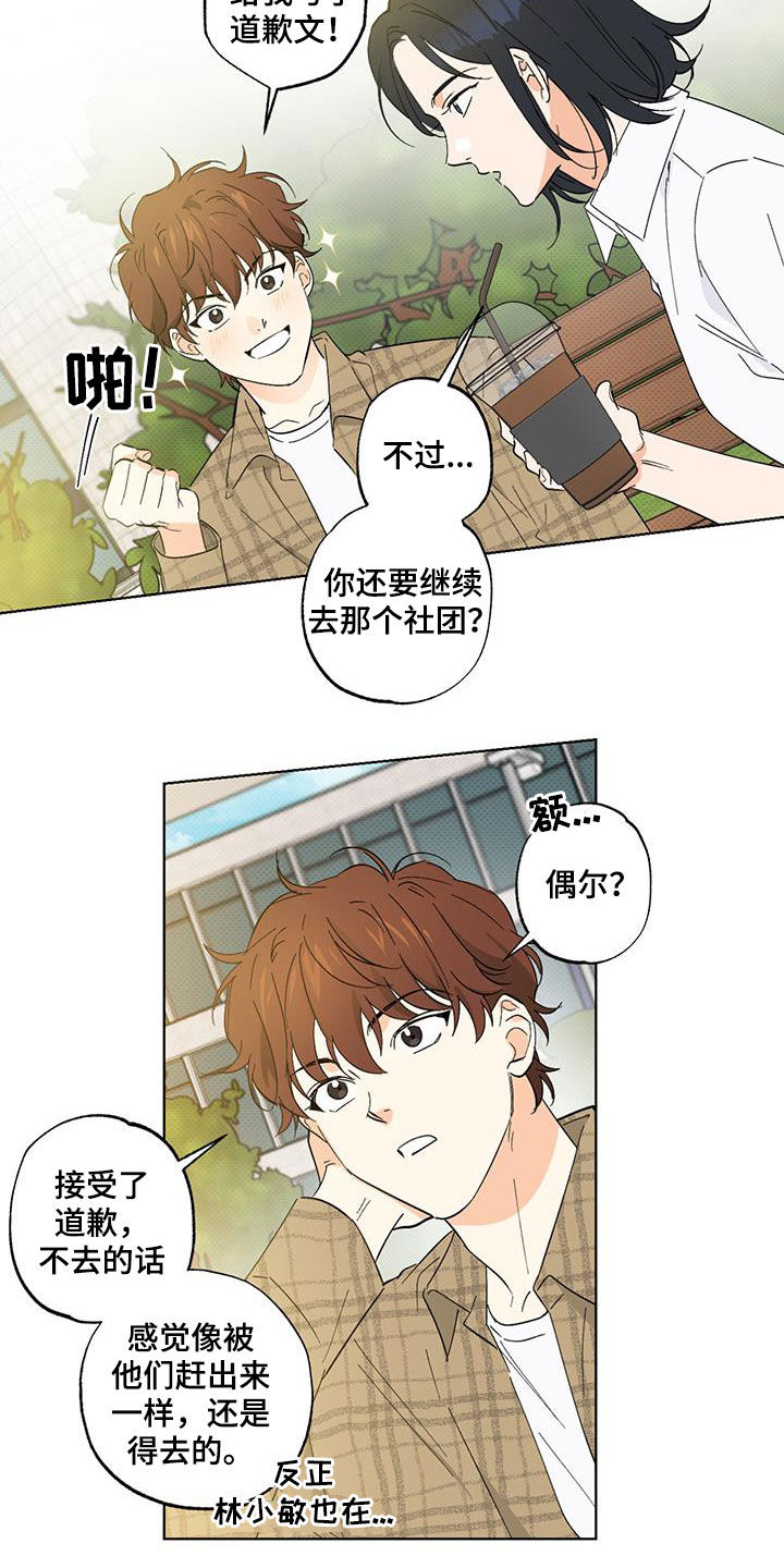 第23章：休学7