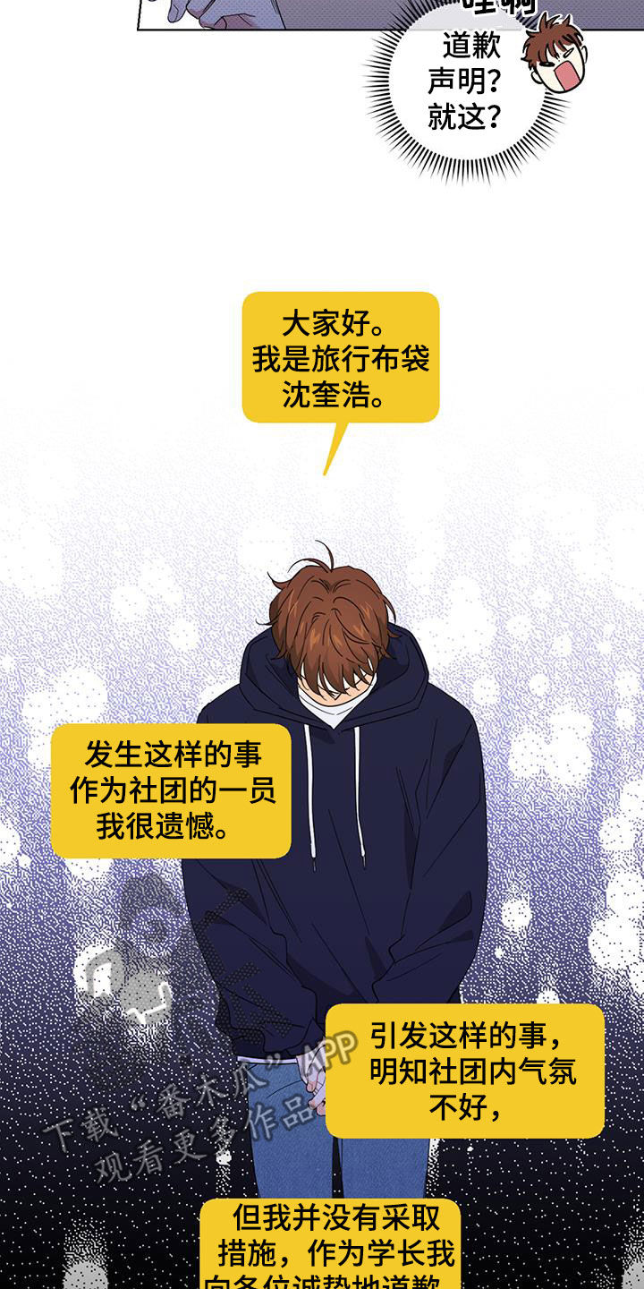 第18章：道歉声明8