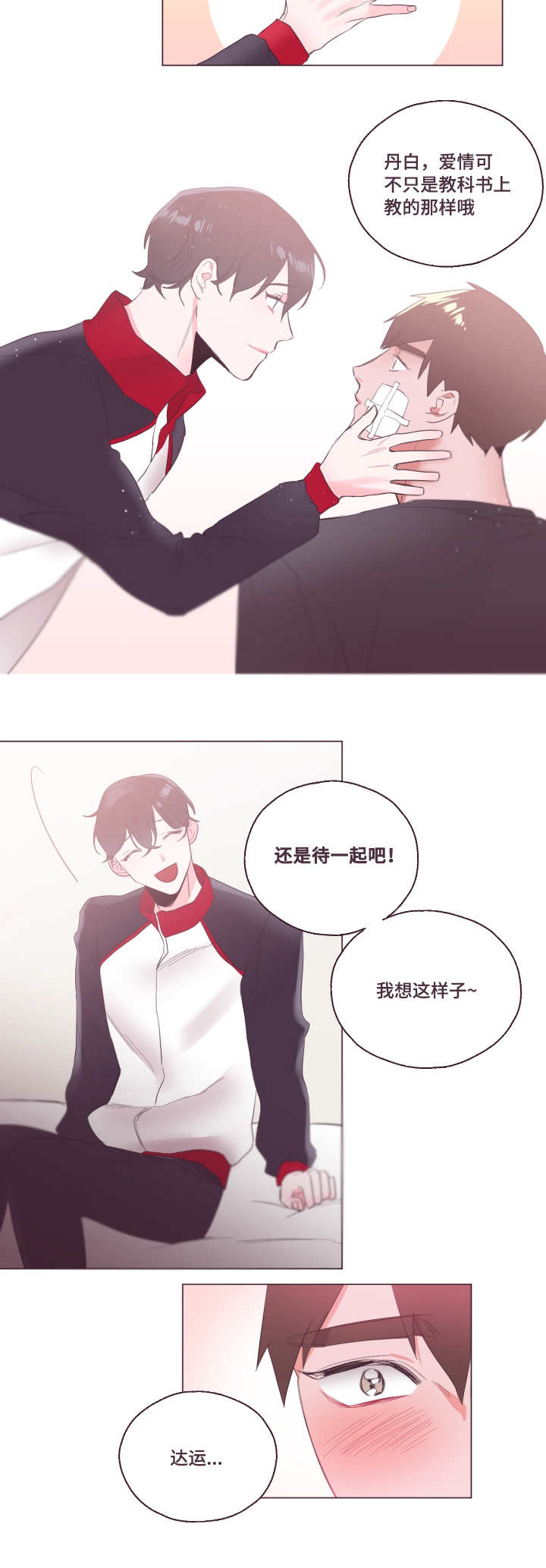 第7章：真是可爱1