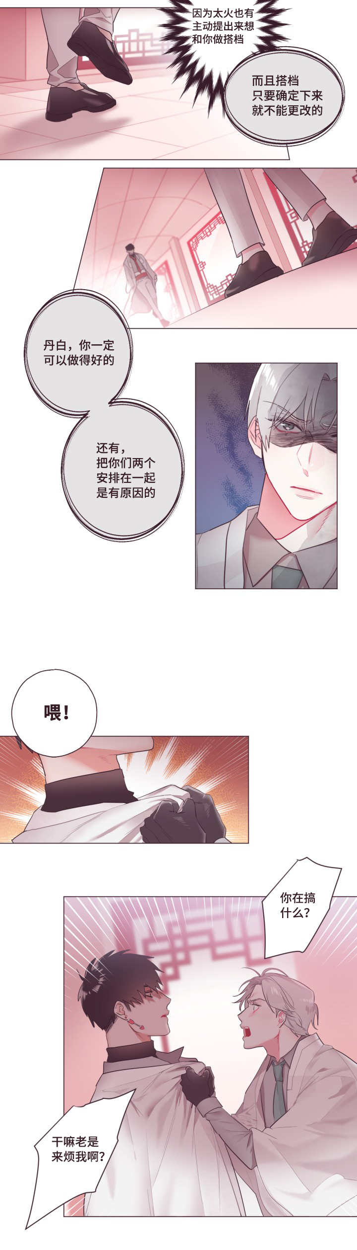 第1章：无法控制8