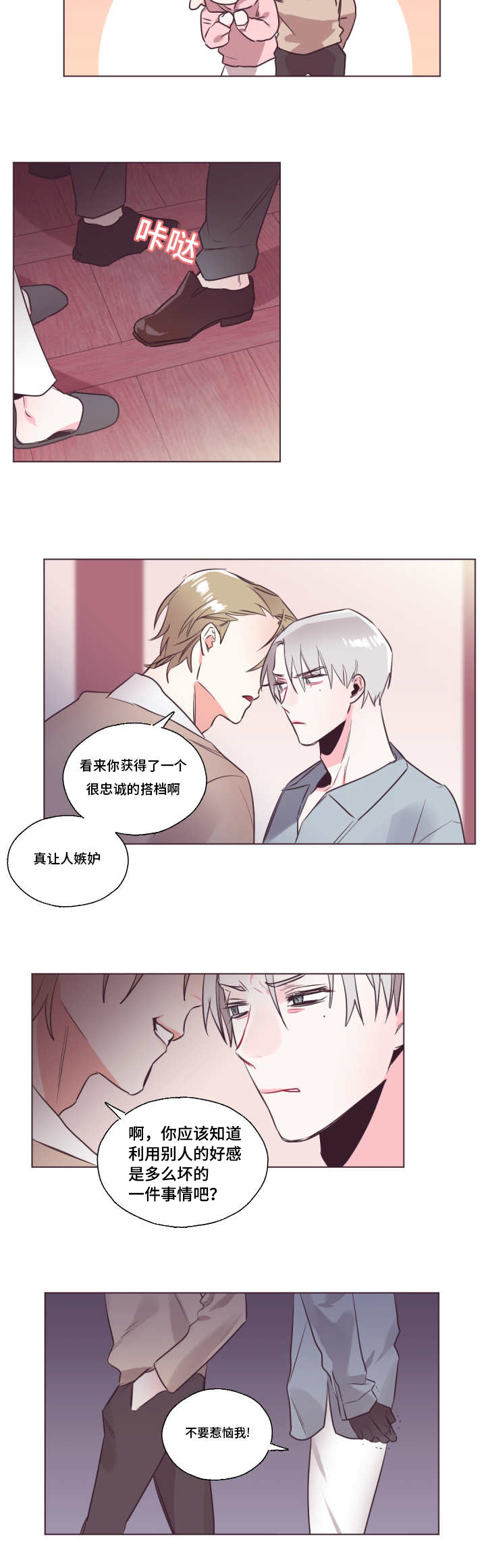 第28章：丹白的事6
