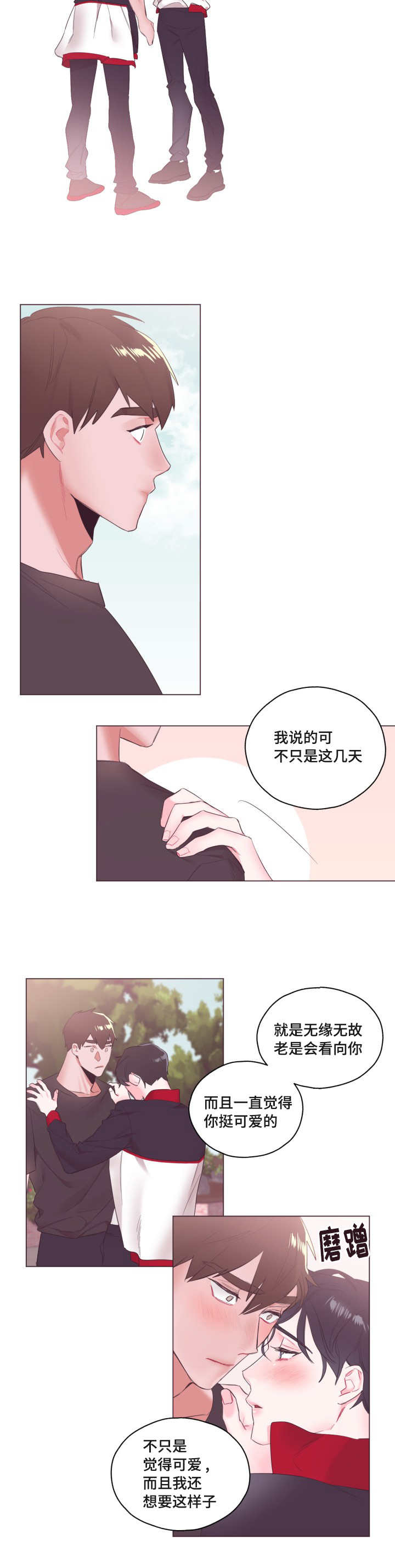 第7章：真是可爱11