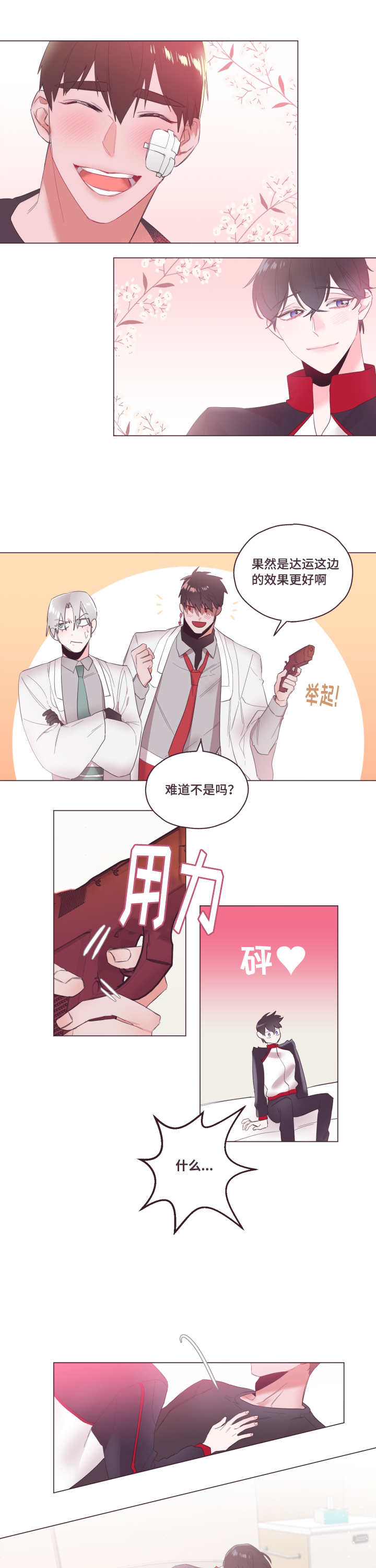 第7章：真是可爱2