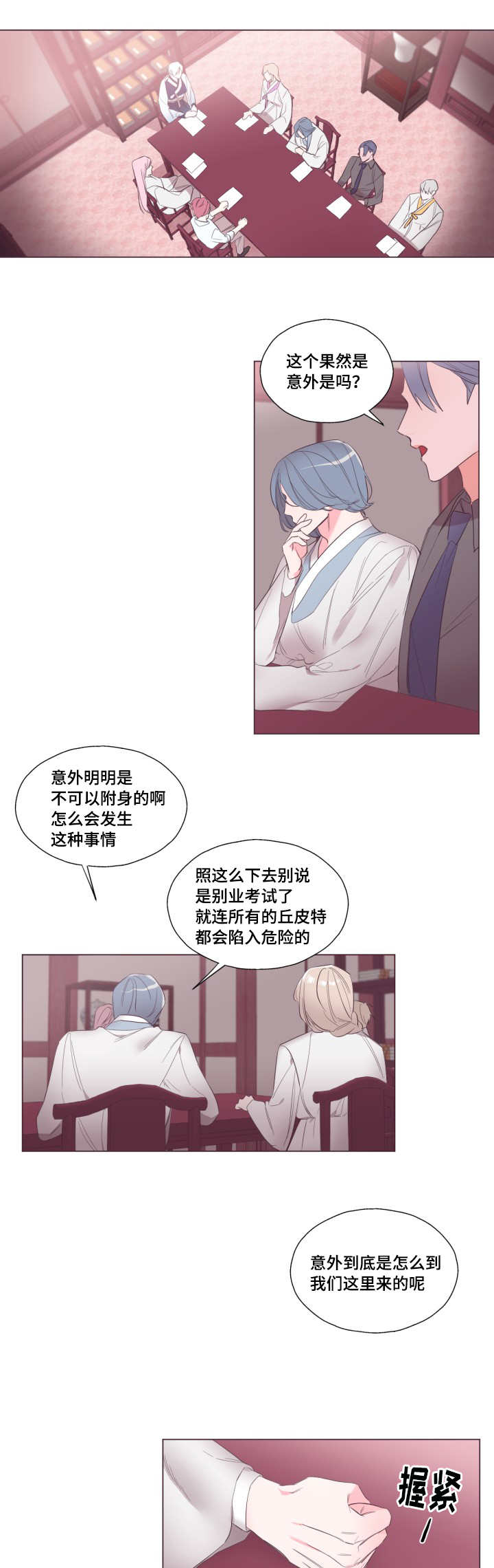 第12章：带来意外3