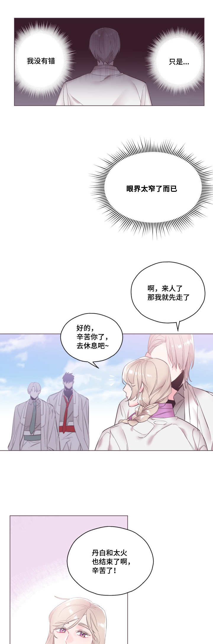 第8章：我没有错8