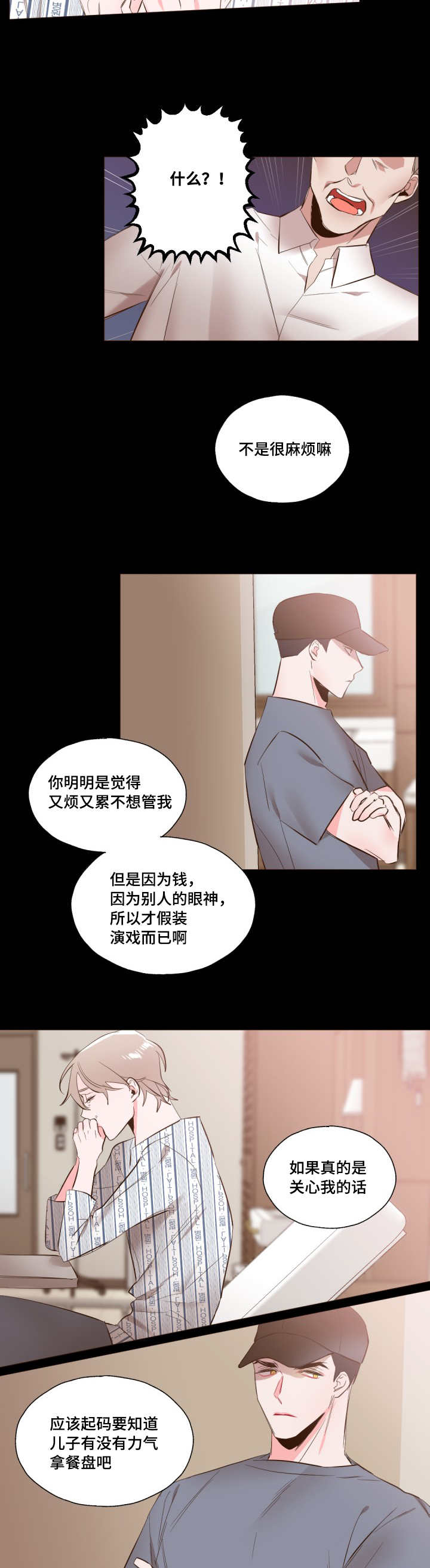 第17章：太善良了8
