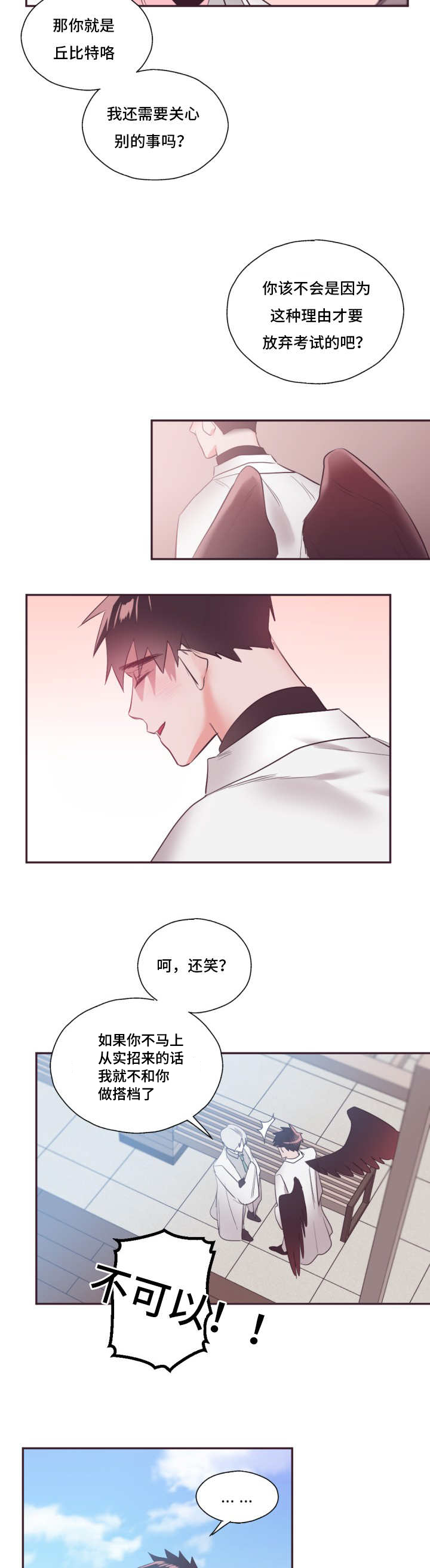 第20章：大概猜到8