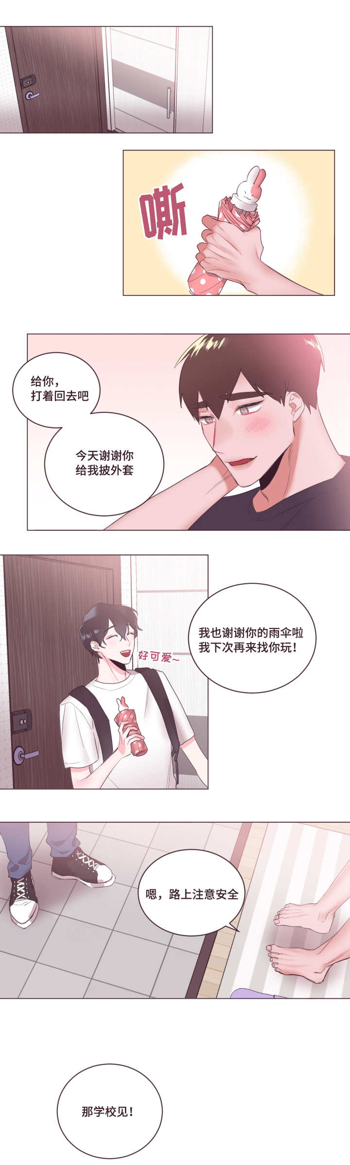 第5章：要表白吗10