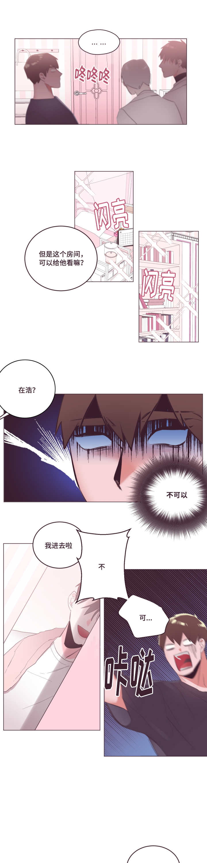 第5章：要表白吗7