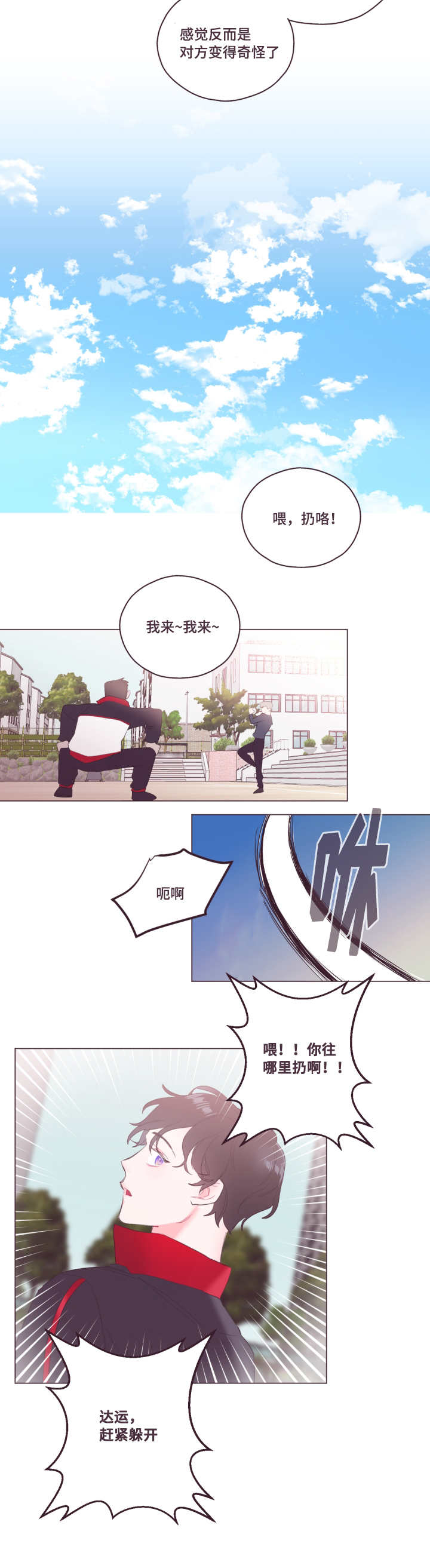 第6章：不要碰我8