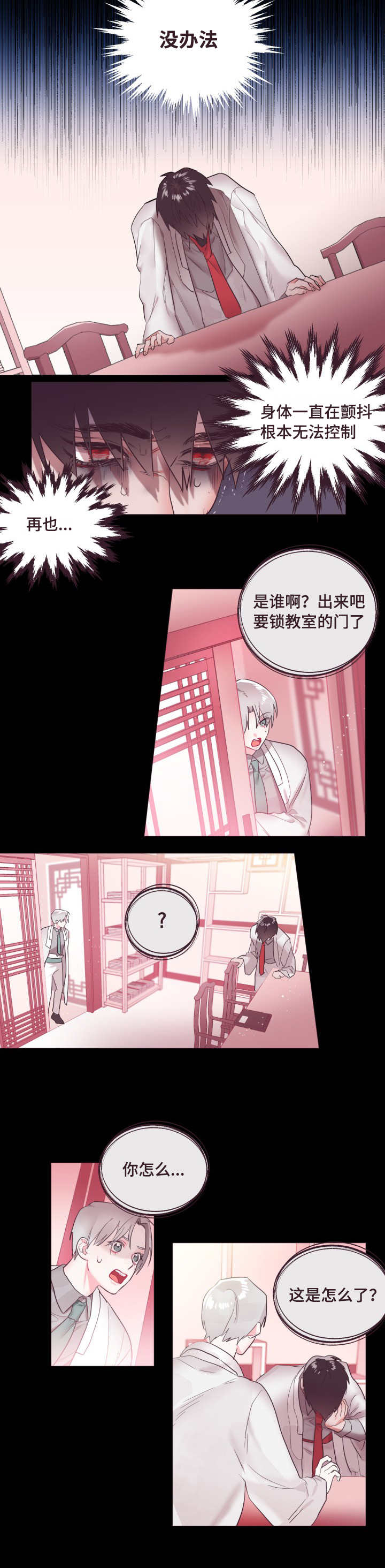 第1章：无法控制10