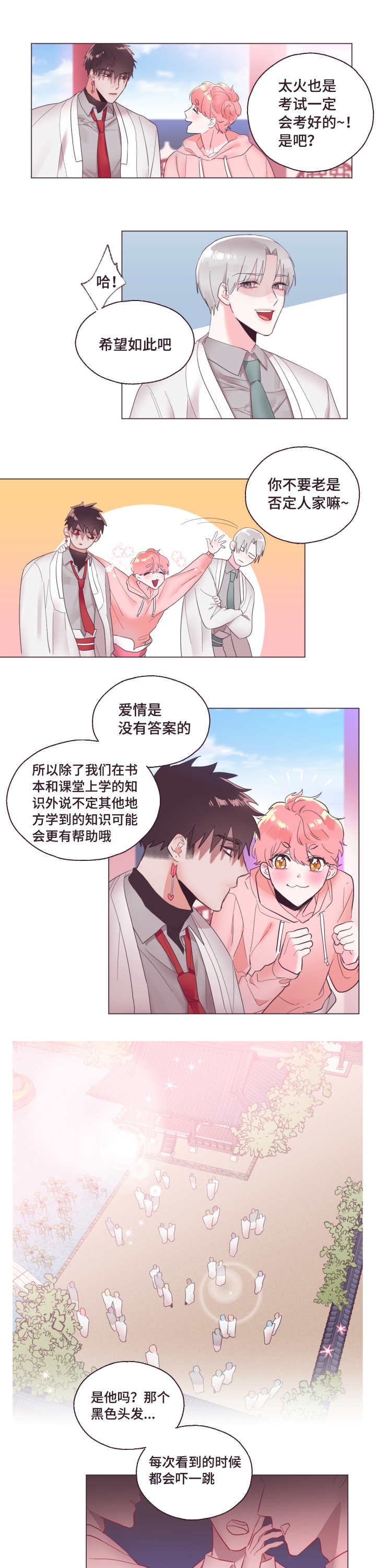 第3章：那必须的3