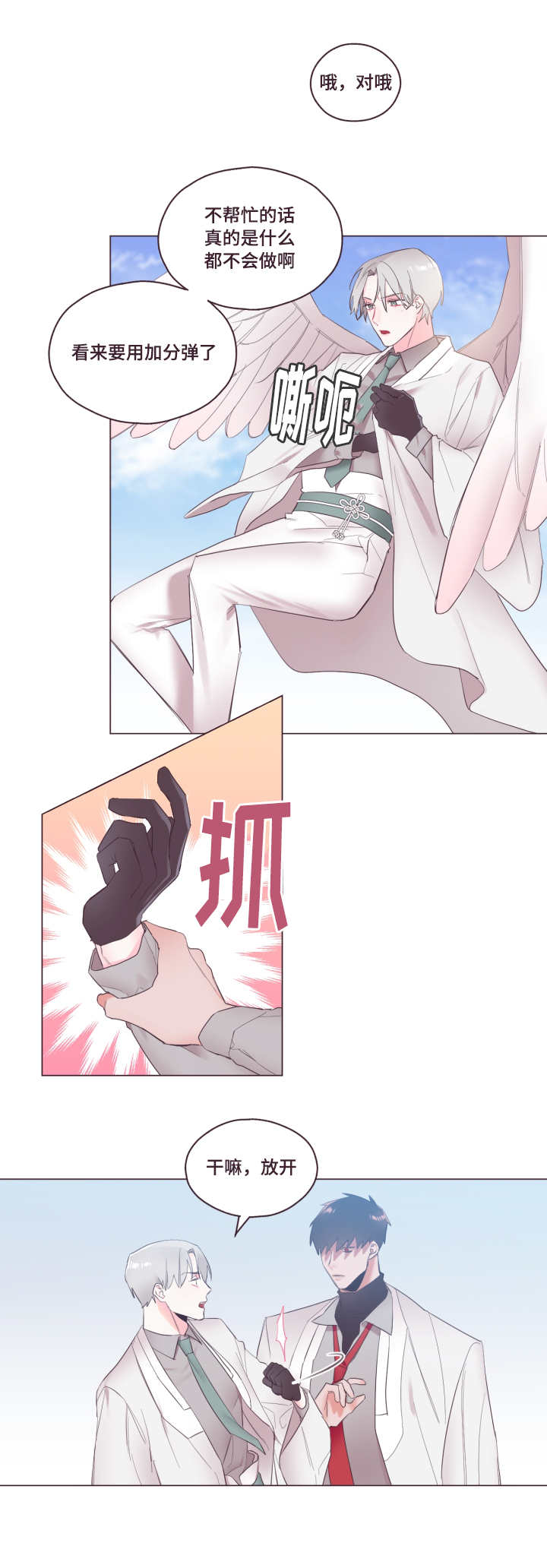 第6章：不要碰我4