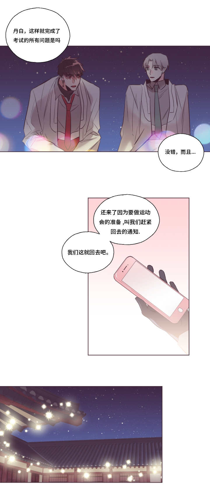 第26章：我要先说8