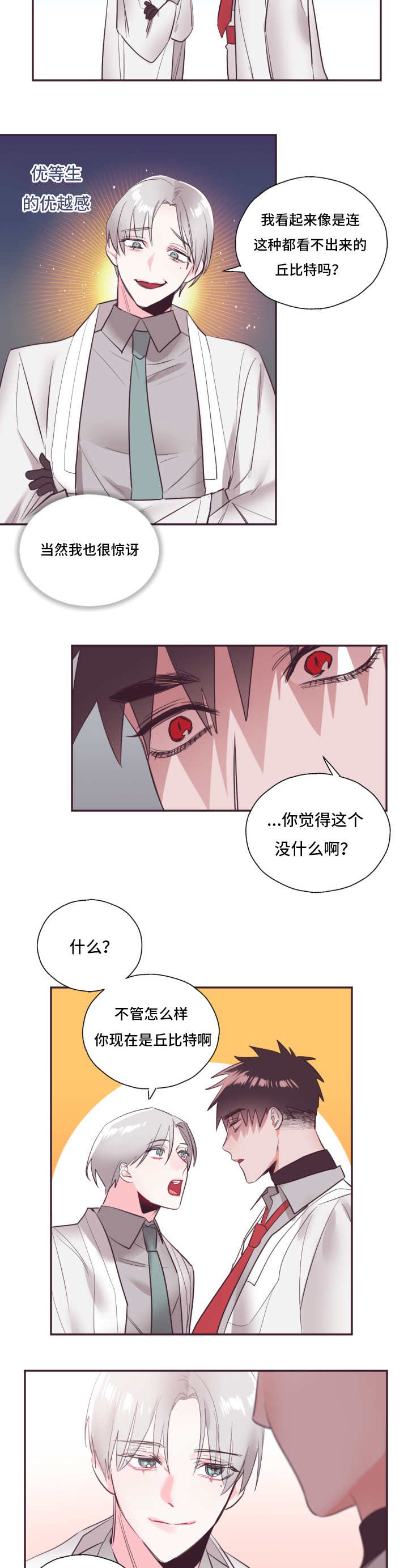 第20章：大概猜到7