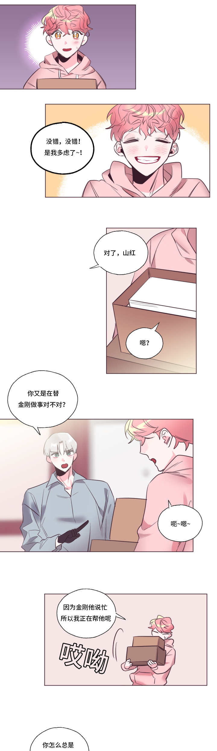 第27章：不用在意7