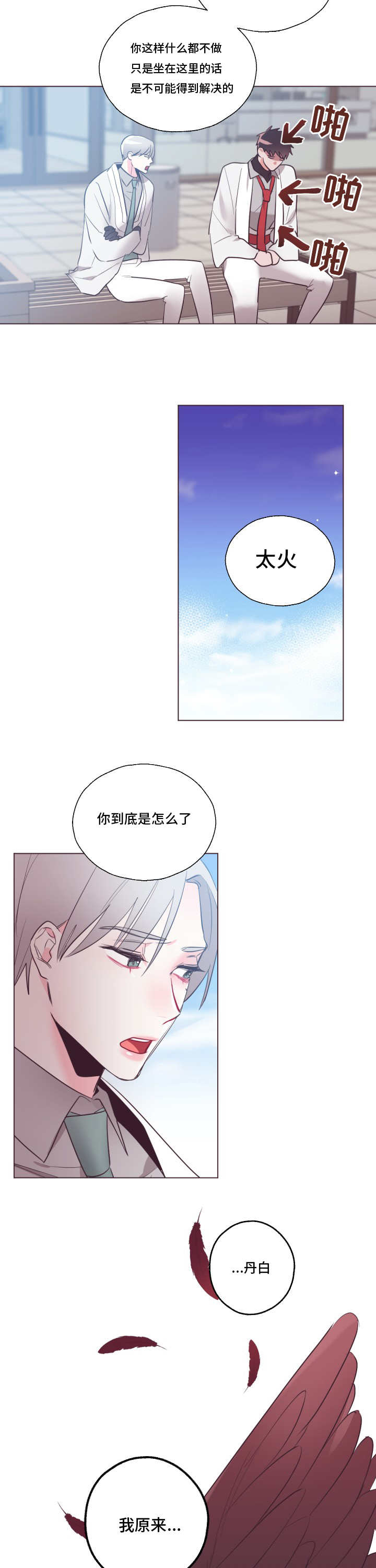第20章：大概猜到5