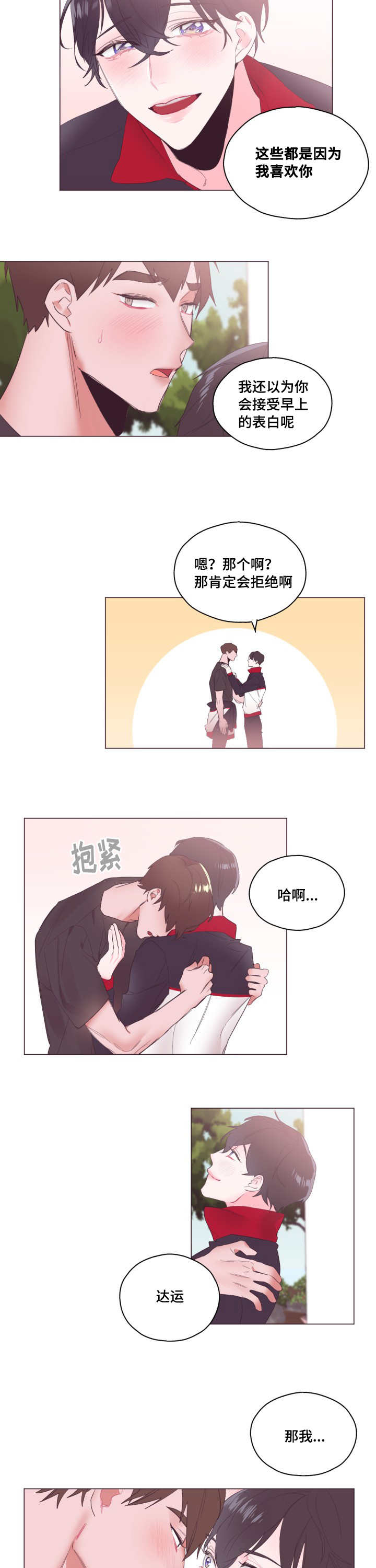 第8章：我没有错1
