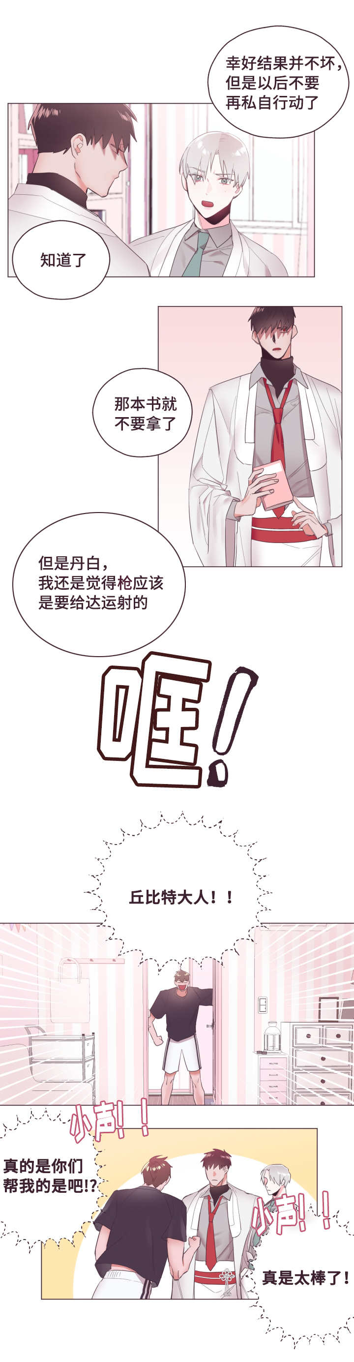 第5章：要表白吗5