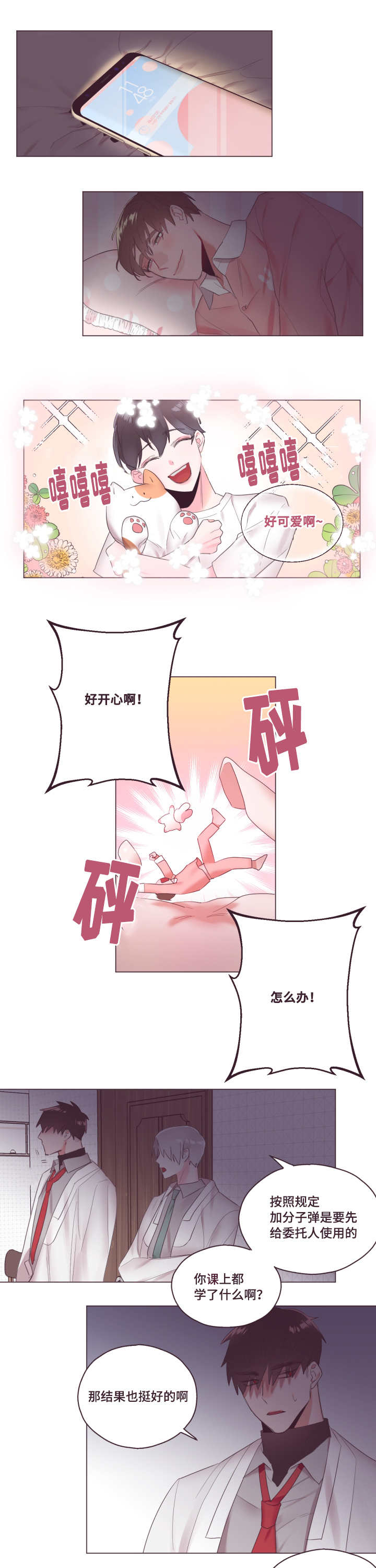 第5章：要表白吗11