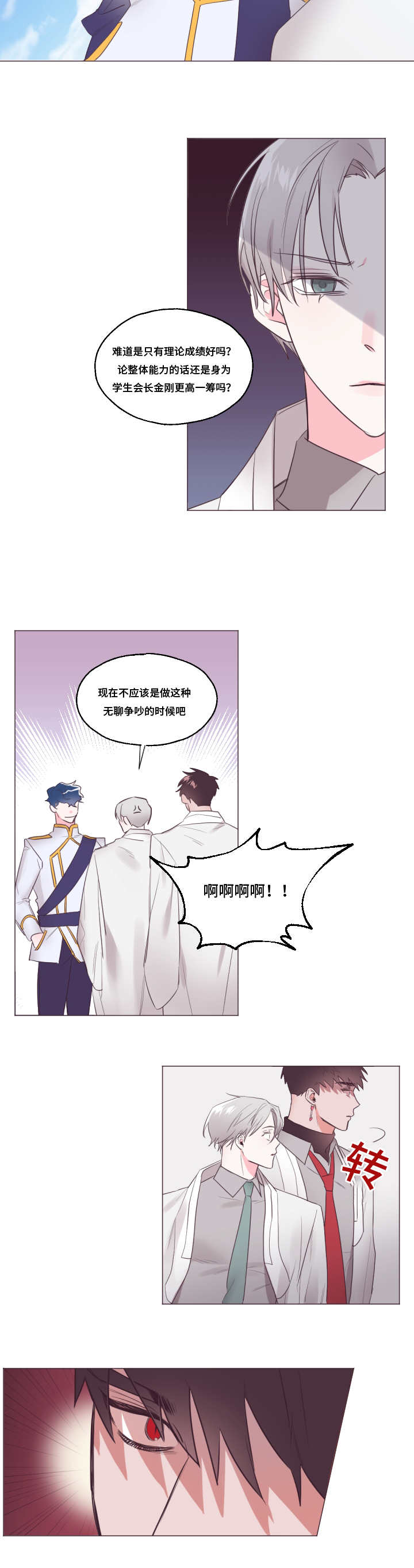 第31章：事出突然6
