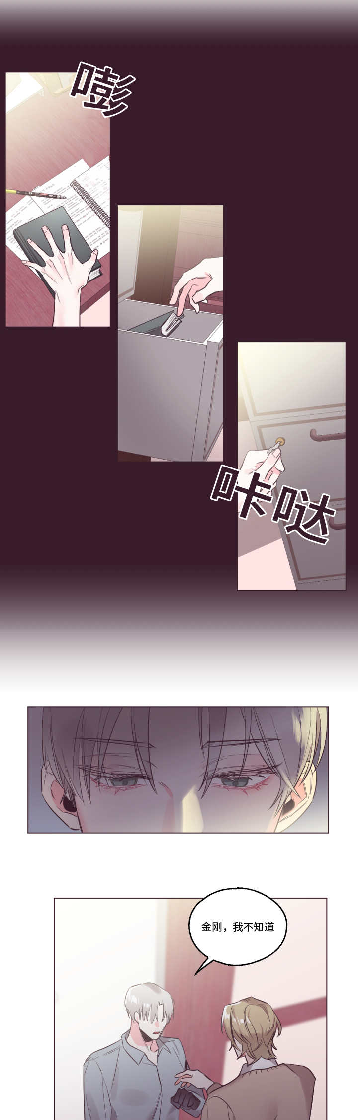 第28章：丹白的事0