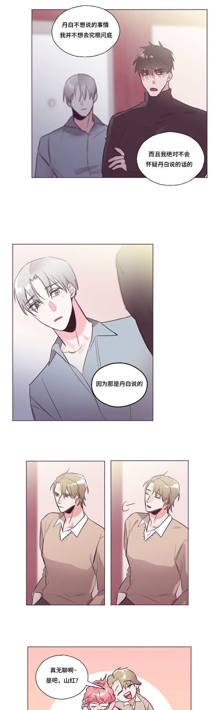 第28章：丹白的事5