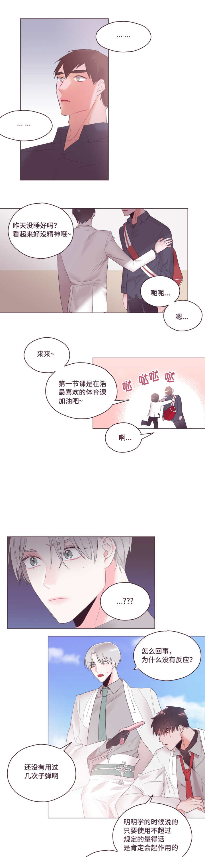 第6章：不要碰我7