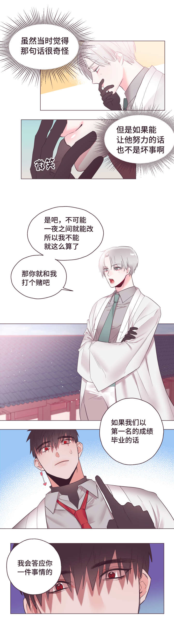 第2章：他喜欢你9