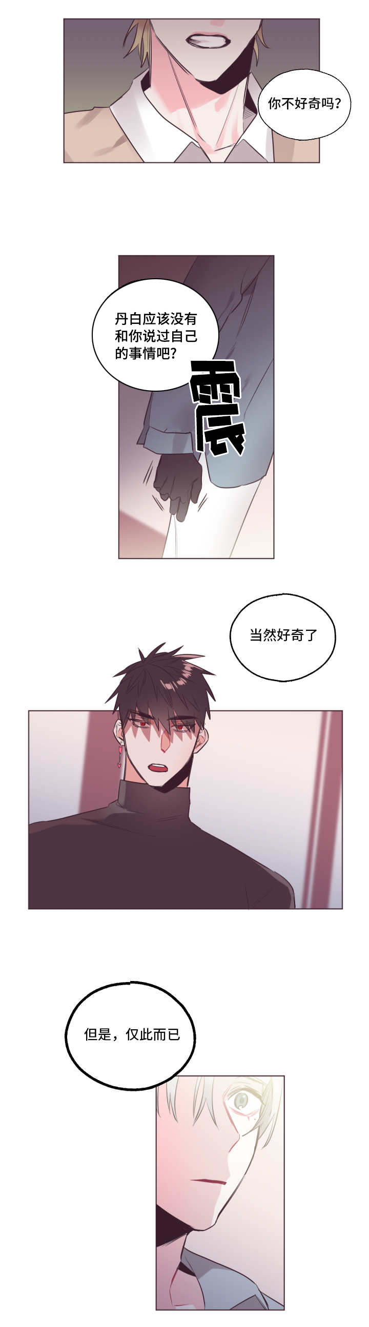 第28章：丹白的事4