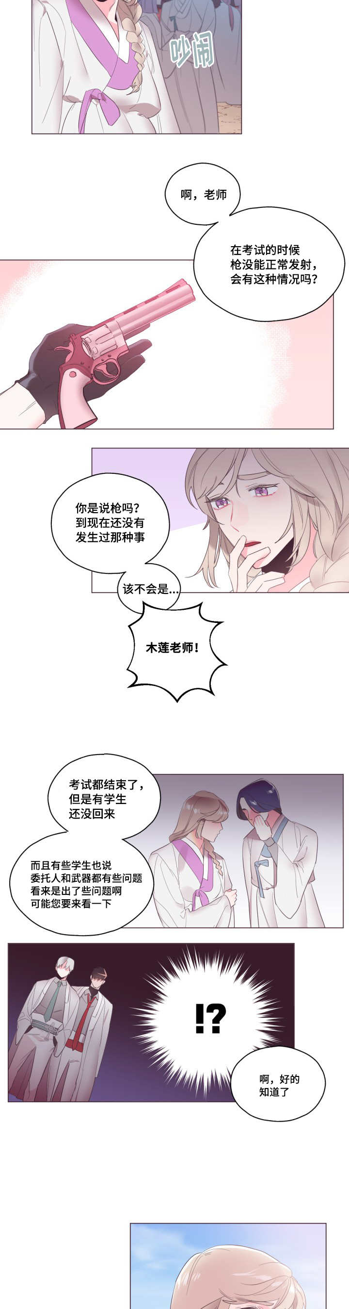 第8章：我没有错10