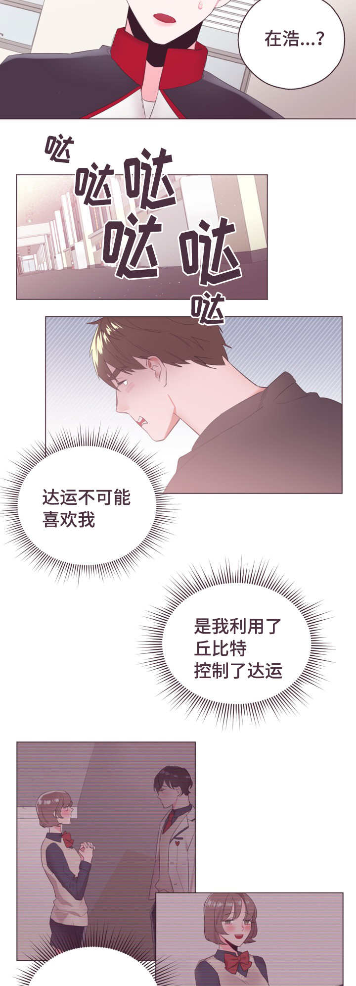 第7章：真是可爱5