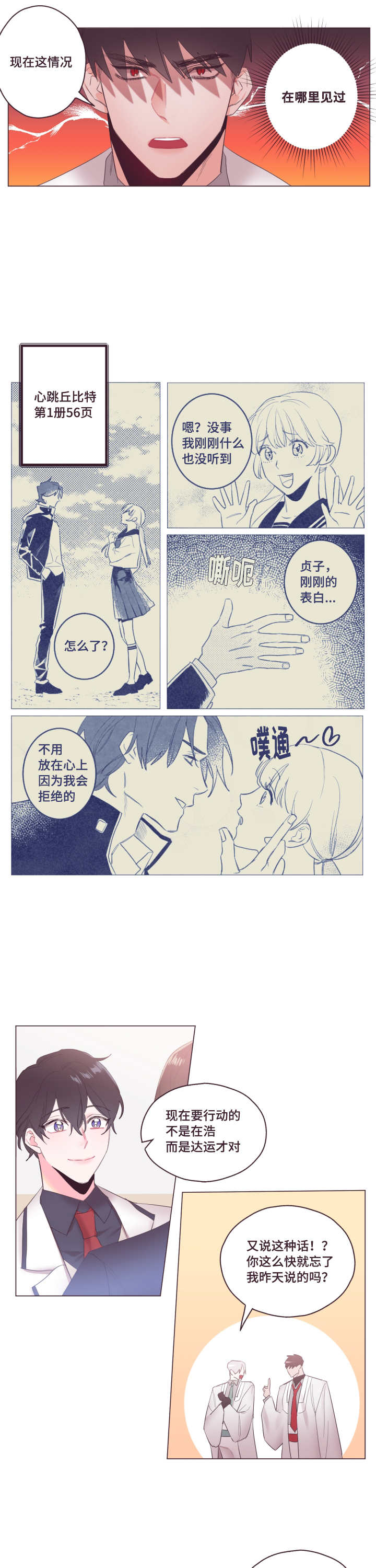 第6章：不要碰我5
